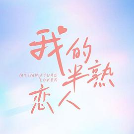 小男人汤姆 封面图